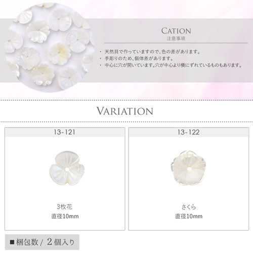 シェルフラワーパーツ 天然貝 シェル 手彫り 春 ネイルアート ネイルジュエリー ホワイト カーブ ジェルネイル 2個入 | ネイル パーツ シェルパーツ フラワーパーツ 貝 花 ネイル用品 デコ ネイルパーツ デコ用品 ジェルネイルアート デコレーション ネイル工房