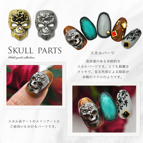 スカル ドクロ メタルパーツ ネイルジュエリー ネイルパーツ ( 金古美 メタルブラック )スカルパーツ★超立体 リアルさ追求 | ネイルパーツ ジェル ネイル用品 デコ メタル デコパーツ ジュエリーネイル ネイルグッズ アンティークパーツ ネイル工房