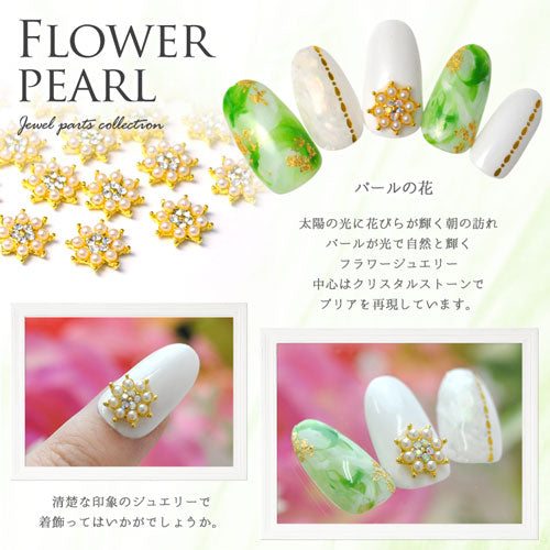 ジェルネイル&レジンに パールの花 複数のクリスタルストーンとパールで彩るネイルジュエリー フラワー|ネイルパーツ ネイル パーツ ネイル用品 ジェル レジン ストーン ハンドメイド パール 花 ネイルジュエリー ジェルネイル用品 ネイルアート アート ネイル工房