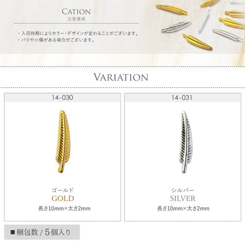 メタルパーツ ネイルジュエリー ネイルパーツ(ゴールド/シルバー)シャープな形のフェザーメタルパーツ★ | メタル ネイル パーツ ジェルネイル ネイル用品 ネイルパーツ ジェル ジェルネイルパーツ ネイルアート ネイルグッズ ネイル工房