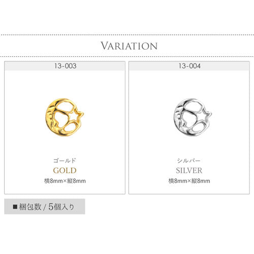 メタルパーツ ネイルジュエリー ネイルパーツ ( ゴールド / シルバー ) ムーン&スターメタルパーツ 月と星を一緒のパーツにした夜空モチーフネイルジュエリー | ジェルネイル ネイル パーツ ジェル ネイル用品 星 メタル 月 ネイルアート ネイル工房