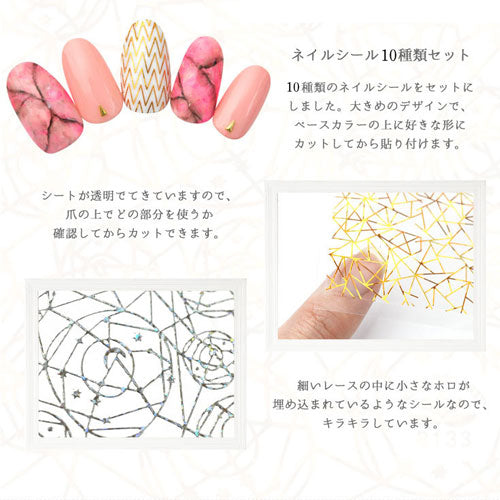 ジェルネイル&レジンに ネイルシール10種類セットレースver.爪全体に貼れるレースネイルシール 未硬化ジェルの上から | レース ネイルシール ネイル シール ネイル用品 デコ ネイルアート レースシール ネイルパーツ ネイル工房