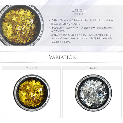 ジェルネイル&レジンに♪トゥインクルスターホログラム★ゴールドorシルバー★夜空に輝くキラキラした星を爪元に<BR><BR>ネイルパーツ ネイルアート ラメ ホログラム デコ | ネイル ネイル用品 ジェルネイル パーツ デコパーツ ネイルグッズ ネイル用 ネイル工房
