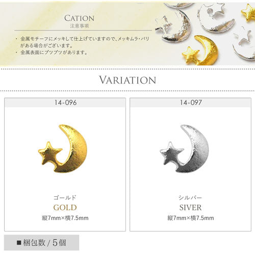 メタルパーツ ネイルジュエリー ネイルパーツ ( ゴールド / シルバー ) ムーン&スター ネイルアート メタル オーロラ 月 バラ | ジェルネイル ネイル パーツ ジェル ネイル用品 星 デコパーツ ゴールドパーツ ジュエリー ジェルネイル用品 アート