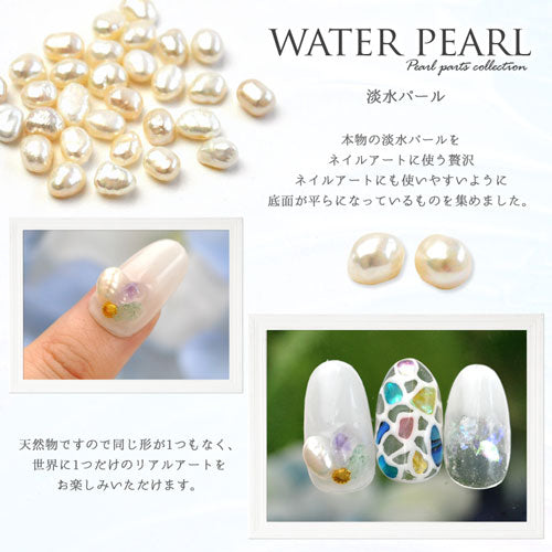 ネイルパーツ パール 淡水パール 川の宝石 ネイルアート かわいい シェル 5個入 | ジェルネイル ネイル パーツ ジェル ネイル用品 パールストーン デコ ハンドメイド レジン ハンドメイドアクセサリー ネイルグッズ ネイル工房