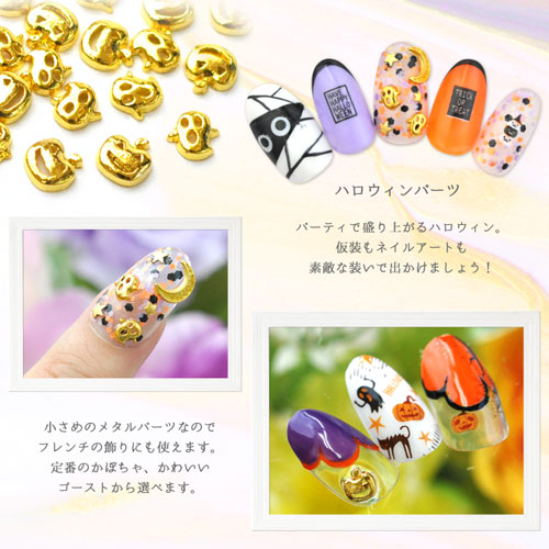 ネイルパーツ(ゴールド)メタルパーツ★ハロウィン5個/ネイルジュエリー かぼちゃ おばけ ゴースト | メタル ネイル パーツ ジェルネイル ネイル用品 ネイルパーツ ジェル ジェルネイルパーツ ネイルアート ネイルグッズ ネイル工房
