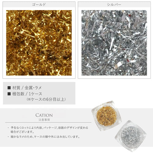 金箔 新感覚ホログラム 乱切り 細切り ライン ラメ ジェルネイル アート ネイル ジェルネイル ゴールド シルバー ケース付き ふわふわ雲みたいなラメ | ネイル用品 ネイルグッズ ホログラム パーツ ネイルパーツ ネイル用 乱切りホロ 乱切りホログラム ネイル工房