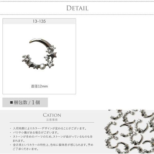 メタルパーツ ネイルジュエリー ネイルパーツ ジルコニア ( シルバー ) クリスタル 月 ポラリス ギャラクシー メタルパーツ ネイルジュエリー | ジェルネイル ネイル パーツ ジェル ネイル用品 メタル ネイルアート ジュエリーネイル シルバーパーツ ネイル工房