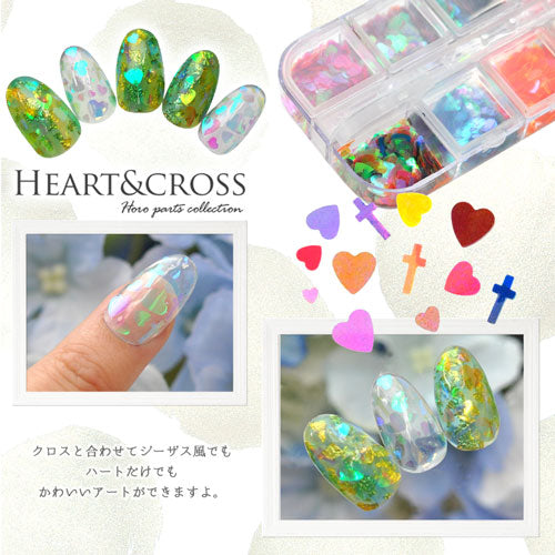 ジェルネイルの埋め込みに♪ハートとクロスのホログラム12色セット(お試しセット) グリッター パウダー グラデーション ラメグリッター | ジェルネイル ネイル ネイル用品 ジェル ラメ デコ ホログラム パーツ ネイルパーツ ネイル用 グラデ ネイル工房