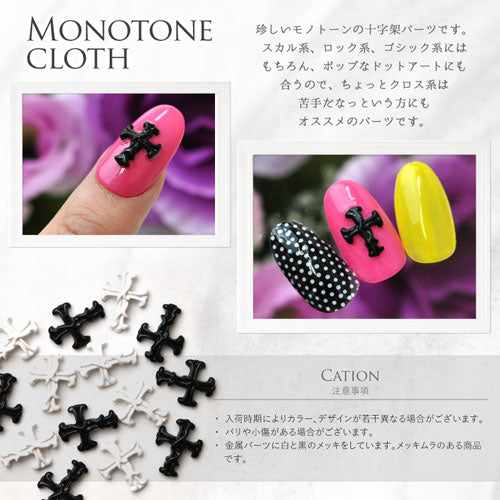 十字架 クロス メタルパーツ ブラック ホワイト ネイル パーツ クリスタル ネイルジュエリー ネイルアートジェルネイル | ジェルネイル ネイル用品 ネイルパーツ ジェル ジェルネイルパーツ アート セルフ モノトーン デコ ネイル工房