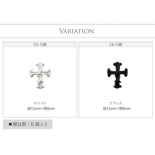 十字架 クロス メタルパーツ ブラック ホワイト ネイル パーツ クリスタル ネイルジュエリー ネイルアートジェルネイル | ジェルネイル ネイル用品 ネイルパーツ ジェル ジェルネイルパーツ アート セルフ モノトーン デコ ネイル工房