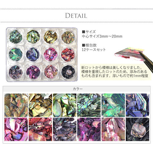 【訳アリ】ジェルネイル&レジンに 模様入り薄型シェル12色セット 天然貝の偏光を利用して個性的なネイルアートを ネイルパーツ ネイルアート ラメ ホログラム | ネイル ネイル用品 ジェルネイル パーツ ネイル用 シェル ネイルジュエリー ジェルネイル用品 ジュエリー