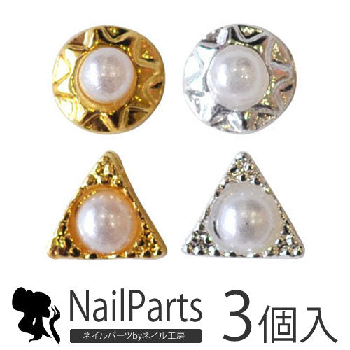 メタルパーツ 1粒パールがオシャレなパーツ丸と三角から選べます。 ネイルアクセサリー ネイルアート|ジェルネイル ネイルパーツ ネイル パーツ ネイル用品 ジェル ジェルネイルパーツ パール ネイルジュエリー ジェルネイル用品 ネイル工房