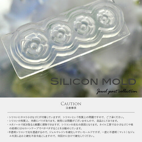 シリコンモールド no10 フラワー カメリア ジェルネイル レジン 自分で作る ラインストーン ビジュー ネイルジュエリー ネイルパーツ メタルパーツ | ネイル パーツ ネイル用品 ジェル レジン ストーン ハンドメイド シリコン 型 ネイル工房