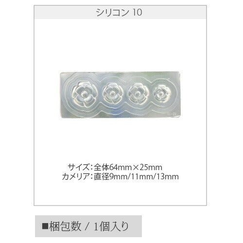 シリコンモールド no10 フラワー カメリア ジェルネイル レジン 自分で作る ラインストーン ビジュー ネイルジュエリー ネイルパーツ メタルパーツ | ネイル パーツ ネイル用品 ジェル レジン ストーン ハンドメイド シリコン 型 ネイル工房