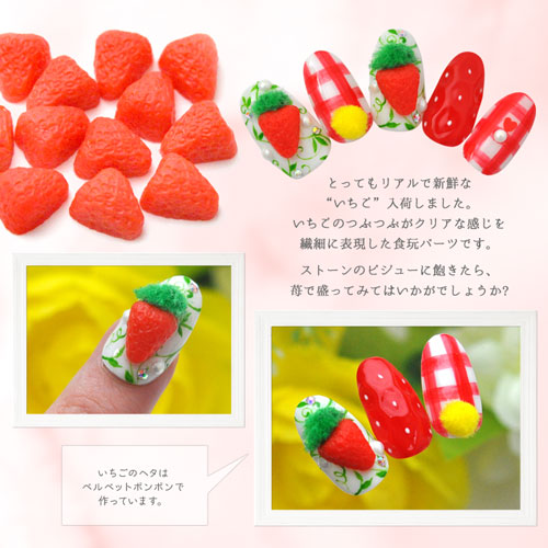 いちご フルーツ 食玩 ネイルパーツ|ネイル ジェルネイル パーツ ネイル用品 デコ ネイルジュエリー イチゴ ストロベリー ネイルアート ネイルグッズ ジェルネイルアート デコレーション ジェル ジェルネイルパーツ ジェルネイル用品 果物 くだもの ネイル工房