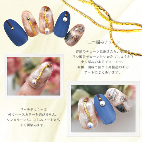 チェーン 三つ編みチェーン ネイルジュエリー メタルパーツ メタル ゴールド ジュエリー ジェルネイル ネイル アート ネイルパーツ | パーツ ネイル用品 ジェル ゴールドパーツ ゴールドチェーン ジェルネイル用品 ネイルグッズ ネイル工房