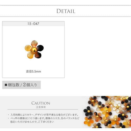 べっ甲のお花 | ジェルネイル ネイル パーツ ジェル ネイル用品 ハンドメイド デコ メタル ネイルアート ネイルグッズ ジルコニア ゴールドパーツ シルバーパーツ ネイルパーツ 花 ネイルジュエリー ジェルネイル用品 べっこう フラワー ネイル工房