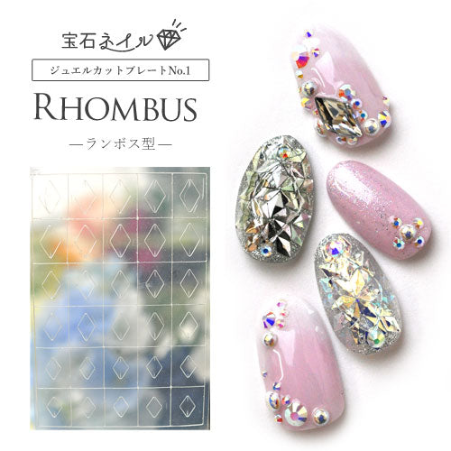 宝石ネイル カットプレート ランボス型 ランバス型| ネイル シール ネイル用品 デコ セルフネイル 花 花柄 ネイルグッズ ジェルネイル ジェルネイル用品 ネイルパーツ デコシール ネイル工房