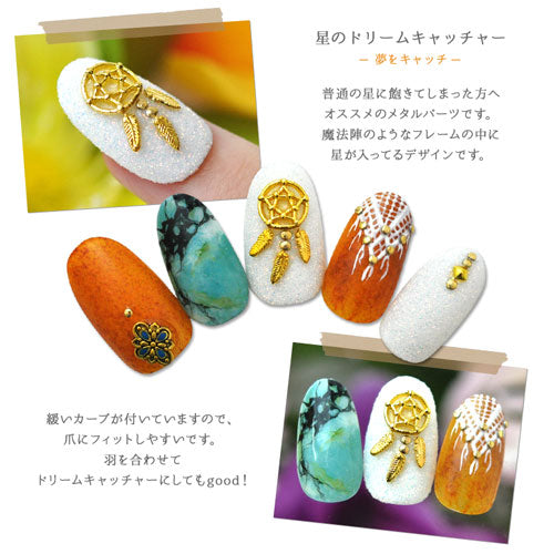 星 スター ドリームキャッチャー 魔法陣 メタルパーツ ネイルジュエリー ネイルパーツ ゴールド メタルパーツ 5個入 | ジェルネイル ネイル パーツ ジェル ネイル用品 デコ メタル プレート ネイルアート ジュエリーネイル ネイルグッズ ゴールドパーツ ネイル工房
