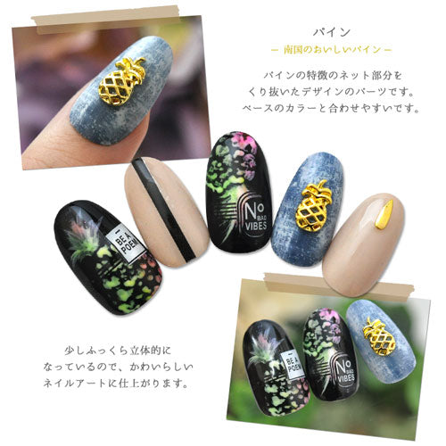 メタルパーツ ネイルジュエリー ネイルパーツ ( ゴールド / シルバー ) メタルパイナップル ( パイン ) パーツ 5個入 / | メタル ネイル ジェルネイル ネイル用品 スタッズ 夏 ネイルアート マリン サマー メタルスタッズ ネイル工房