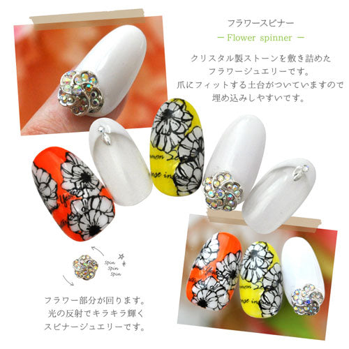ネイルパーツ フラワー お花 ビジュー 回る ネイルジュエリー 宝石 メタルパーツ | ジェルネイル ネイル パーツ ネイル用品 ジェル メタル ネイルアート ジュエリーネイル クリスタル ジェルネイルパーツ 花 ストーン アート ネイル工房
