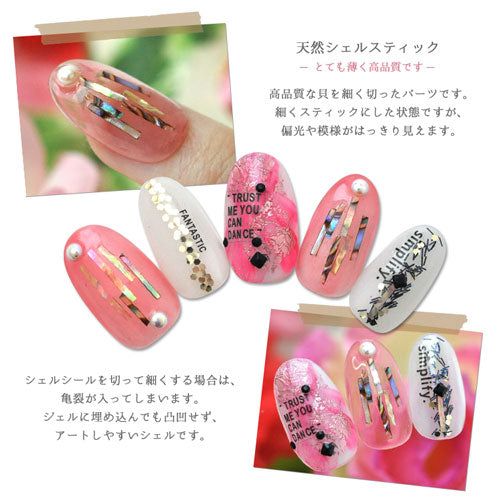 シェル スティック パーツ 天然貝 シェル ブロッキング ネイルアート ネイルジュエリー ホワイト ナチュラル ジェルネイル 5本入 | ネイル パーツ シェルパーツ 貝 ネイル用品 デコ ネイルパーツ デコ用品 ジェルネイルアート デコレーション ネイル工房