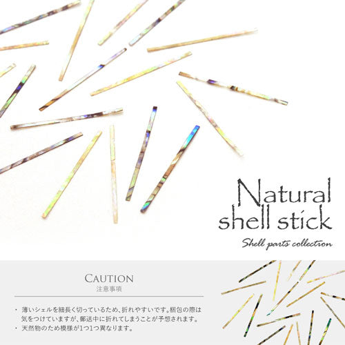 シェル スティック パーツ 天然貝 シェル ブロッキング ネイルアート ネイルジュエリー ホワイト ナチュラル ジェルネイル 5本入 | ネイル パーツ シェルパーツ 貝 ネイル用品 デコ ネイルパーツ デコ用品 ジェルネイルアート デコレーション ネイル工房
