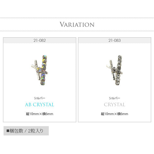 メタルパーツ ネイルジュエリー ネイルパーツ ストーンプレート ( シルバー ) クリスタル ストーン付き棒パーツ スティック ネイルジュエリー | ジェルネイル ネイル パーツ ジェル ネイル用品 スティック メタル ネイルアート シルバーパーツ ネイル工房