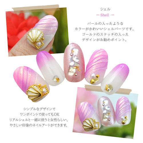 メタルパーツ ネイルジュエリー ネイルパーツ ( ゴールド / ホワイト / ピンク / ブルー ) 夏 マリンパーツ「 シェル ・ 貝 」 | ジェルネイル ジェル ネイル用品 メタル ネイルアート スタッズ マリン サマー シェルパーツ メタルスタッズ ネイル工房