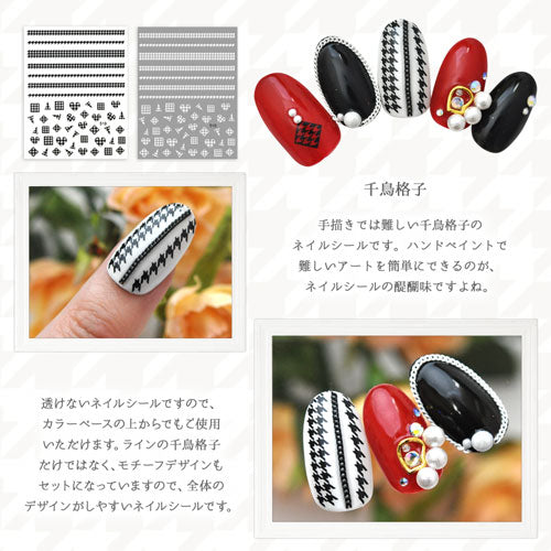 ネイルシール 千鳥格子 チェック ハート ライン 四角 ブラック ホワイト | ジェルネイル ネイル パーツ ネイル用品 ジェル シール デコ用品 貼るだけ ジェルネイルシール セルフネイル フラワー | ネイルパーツ チェック柄 デコ ネイル工房