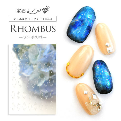 宝石ネイル カットプレート ランボス型 ランバス型 (小)| ネイル シール ネイル用品 デコ セルフネイル 花 花柄 ネイルグッズ ジェルネイル ジェルネイル用品 ネイルパーツ デコシール ネイル工房