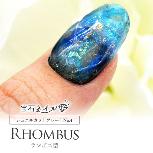 宝石ネイル カットプレート ランボス型 ランバス型 (小)| ネイル シール ネイル用品 デコ セルフネイル 花 花柄 ネイルグッズ ジェルネイル ジェルネイル用品 ネイルパーツ デコシール ネイル工房