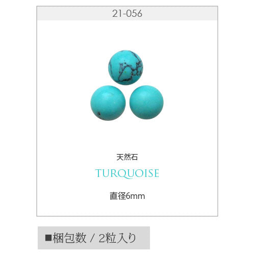 パワーストーン 天然石 ターコイズ ジェルネイル ラインストーン 2粒入り ネイル ストーン パーツ 石 ネイル用品 ネイルパーツ デコ用品 ネイルジュエリー | 夏 ネイルアート マリン サマー ジェルネイル用品 セルフ アート ネイル工房