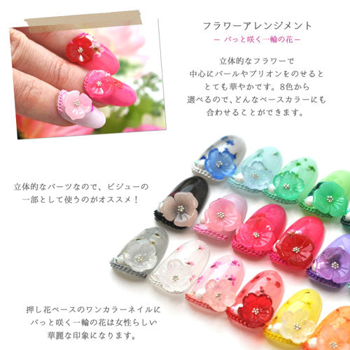 フラワー パーツ 選べる8色 カラフル 樹脂 立体 3D ネイルアート ネイルジュエリー ジェルネイル | 春 ネイル フラワーパーツ 花 ハイビスカス ネイル用品 デコ ネイルパーツ デコ用品 デコレーション 夏 マリン サマー セルフネイル ネイル工房