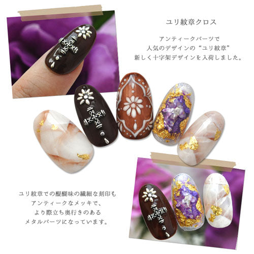 リリーエンブレムパーツ アンティーク クロス(ゴールド / シルバー)5個入 ユリ 紋章 フラワー ネイル メタルパーツ ジェルネイル レジン ネイルジュエリー | ネイル パーツ ネイル用品 デコ ネイルパーツ デコ用品 ネイルグッズ ジェルネイルアート ネイル工房