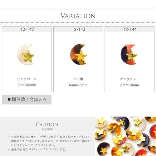 メタルパーツ ネイルジュエリー ネイルパーツ ( ゴールド ) ムーン&スター ネイルアート ギャラクシー 月 デコ | ジェルネイル ネイル パーツ ジェル ネイル用品 星 ジュエリーネイル ゴールドパーツ シルバーパーツ ジェルネイル用品 アート ネイル工房