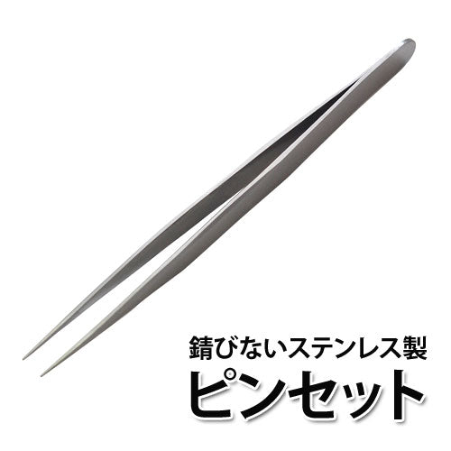【高級ステンレス製】デコ・ネイル用ピンセット ラインストーンを楽々キャッチ♪スワロフスキーSS3も落とさず掴めます! | ピンセット ネイル ジェルネイル ネイル用品 デコ用品 アート用 ステンレス ツイーザー 道具 ネイル工房
