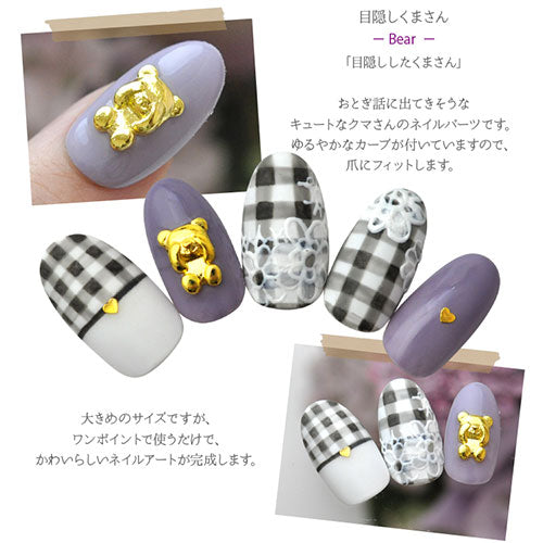 ネイルパーツ メタルパーツ アニマル くま ベア 目隠しくまさん クマ | ネイル ジェルネイル パーツ ネイル用品 デコ ネイルジュエリー ゴールド ネイル工房 ネイルアート ネイルグッズ デコパーツ ジェルネイルアート メタル ジェル ジェルネイルパーツ