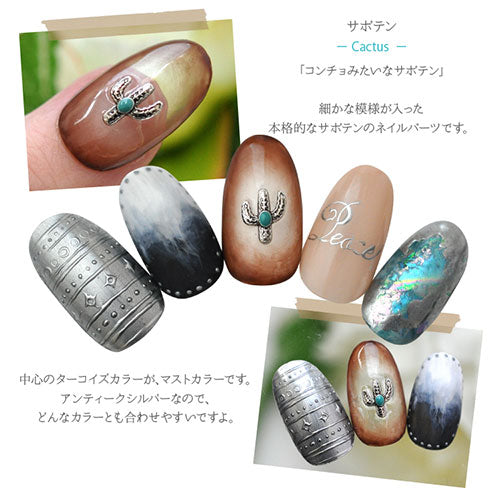 ネイルパーツ ( シルバー / ターコイズ ) メタルパーツ サボテン オリエンタル ジェルネイル ネイルアート メタル 夏 サマー ネイル|パーツ ジェル ネイル用品 ネイルジュエリー ジュエリーネイル スタッズ マリン メタルスタッズ ネイル工房