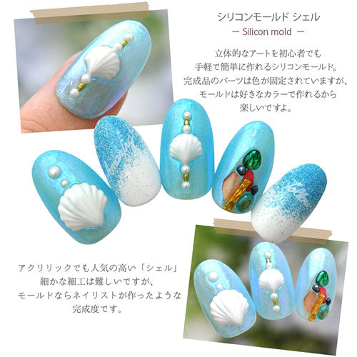 シリコンモールド no8 シェル 貝 マリン マーメイド 海 ジェルネイル レジン 自分で作る ラインストーン ビジュー ネイルジュエリー ネイルパーツ メタルパーツ|ネイル パーツ ネイル用品 ジェル ストーン ハンドメイド シリコン 型 シリコン型 手作り 道具 ジェルネイル用品