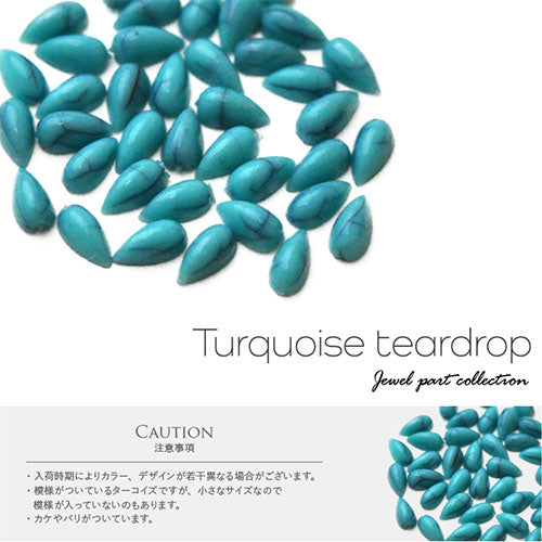 ターコイズ ラインストーン 天然石風 ティアドロップ 小さい しずく ストーン ネイルアート ネイルジュエリー ジェルネイル ネイル|パーツ ネイル用品 ジェル ネイルパーツ 天然石 石 フット パワーストーン 風 トルコ石 ハウライト デコ ハンドメイド 材料 ネイル工房