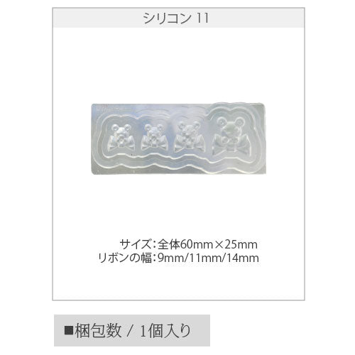 シリコンモールド no11 くま ベア リボン ジェルネイル レジン 自分で作る ラインストーン ビジュー ネイルジュエリー ネイルパーツ メタルパーツ | ネイル パーツ ネイル用品 ジェル レジン ストーン ハンドメイド シリコン 型 ネイル工房