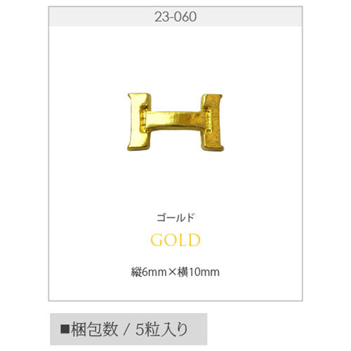 ネイルパーツ メタルパーツ 金具 イニシャル ゴールド ベルト 金具パーツ5個 | ジェルネイル ネイル パーツ ジェル ネイル用品 セルフネイル デコ メタル ネイルアート ジュエリーネイル ネイル工房
