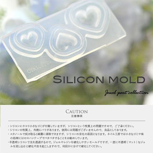 シリコンモールド no13 ハート ジェルネイル レジン 自分で作る ラインストーン ビジュー ネイルジュエリー ネイルパーツ メタルパーツ | ネイル パーツ ネイル用品 ジェル レジン ストーン ハンドメイド シリコン 型 ネイル工房