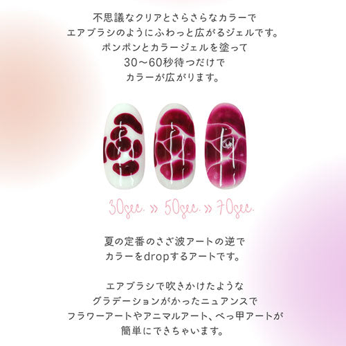 Dropジェルクリア8ml ふわっと広がる エアブラシ ジェルネイル カラージェル 【LED/UVライト】 ネイルアート ネイル ジェル ネイル用品 | カラー ポリッシュ ネイルジェル アートジェル ジェルネイル用品 爪 カラージェルネイル ジェルネイルアート