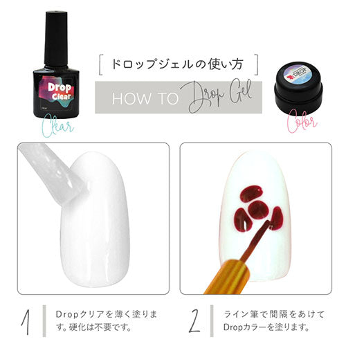 Dropジェルクリア8ml ふわっと広がる エアブラシ ジェルネイル カラージェル 【LED/UVライト】 ネイルアート ネイル ジェル ネイル用品 | カラー ポリッシュ ネイルジェル アートジェル ジェルネイル用品 爪 カラージェルネイル ジェルネイルアート