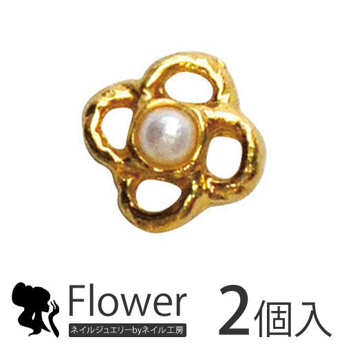 メタルパーツ ネイルジュエリー ネイルパーツ ( ゴールド / シルバー ) パール お花 ネイルジュエリー 2個入り | ジェルネイル ネイル パーツ ジェル ネイル用品 フラワー デコ メタル ネイルアート ジュエリーネイル 真珠 ネイルグッズ フラワーパーツ ネイル工房