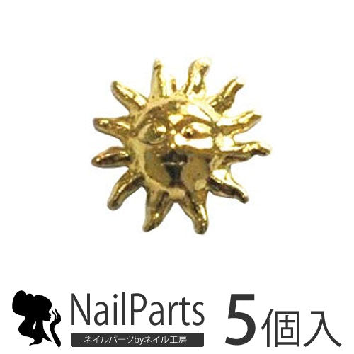メタルパーツ ネイルジュエリー ネイルパーツ(ゴールド/シルバー) 真夏の太陽パーツ5粒 | メタル ネイル パーツ ジェルネイル ネイル用品 ネイルパーツ ジェル ジェルネイルパーツ セルフネイル ネイルアート スタッズ 夏 マリン サマー メタルスタッズ ネイル工房