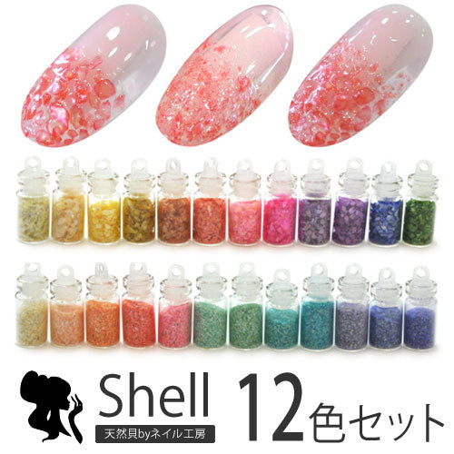 クラッシュシェル